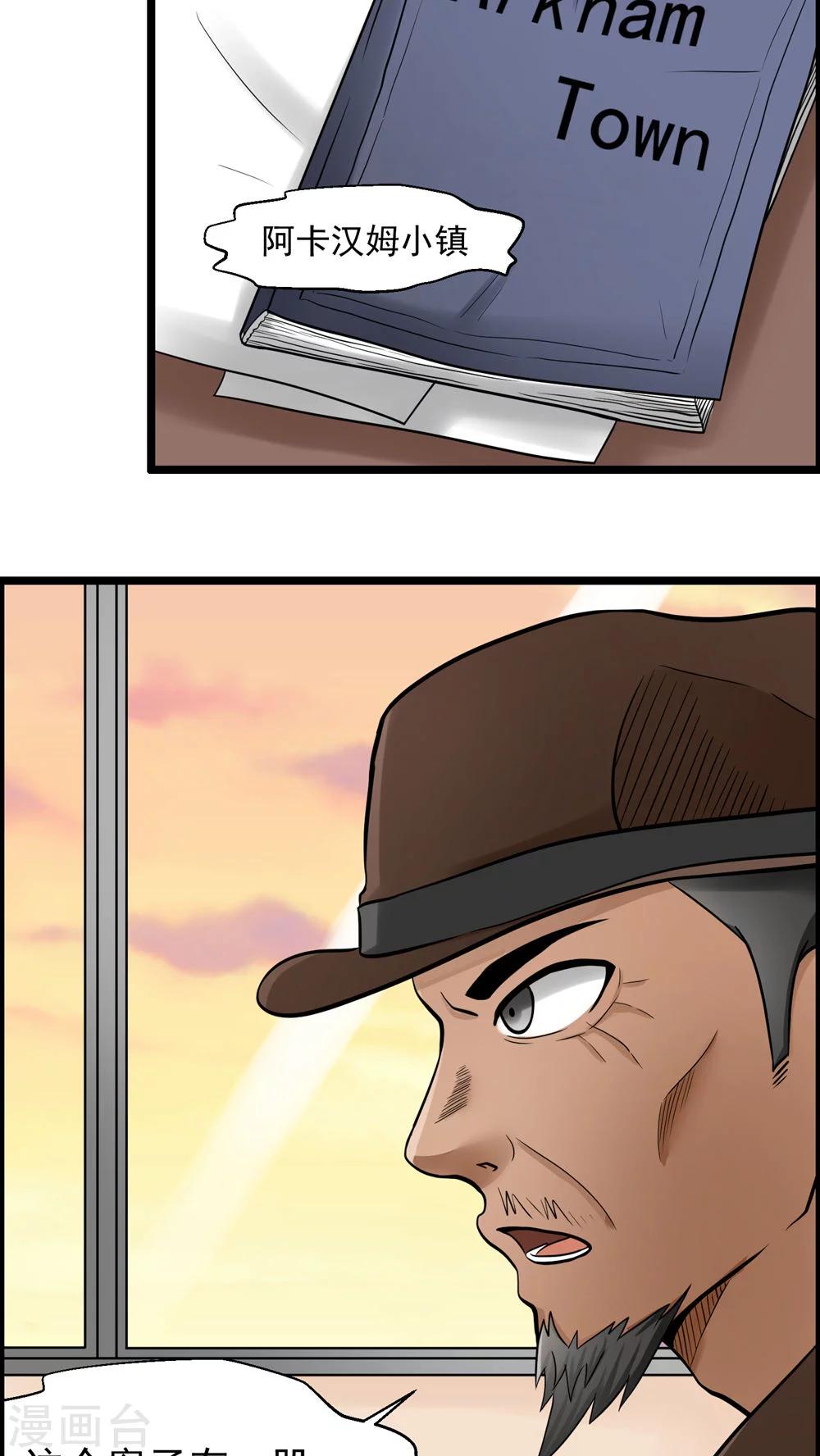 《人类课程》第76话 第25页