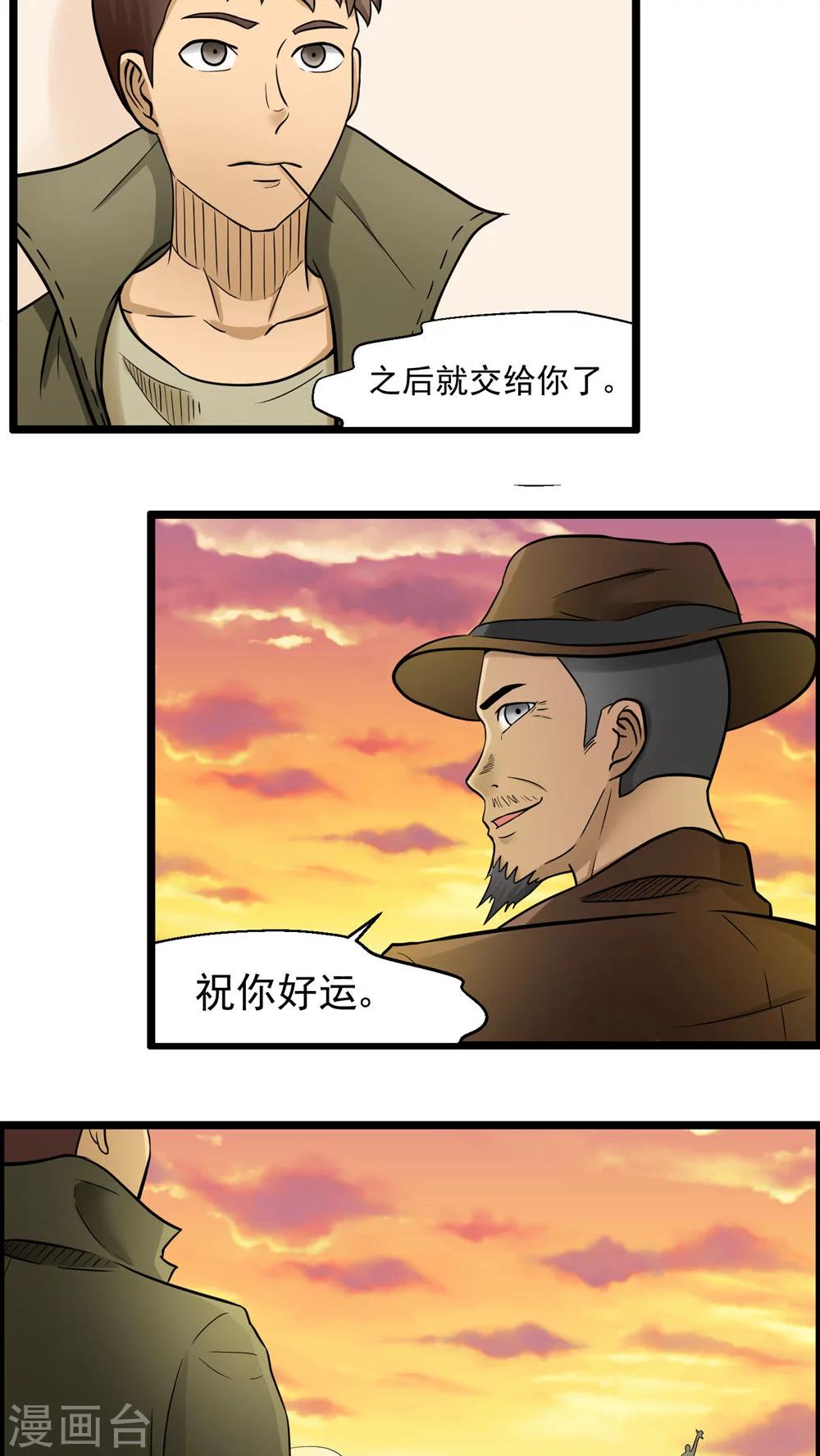 《人类课程》第76话 第28页