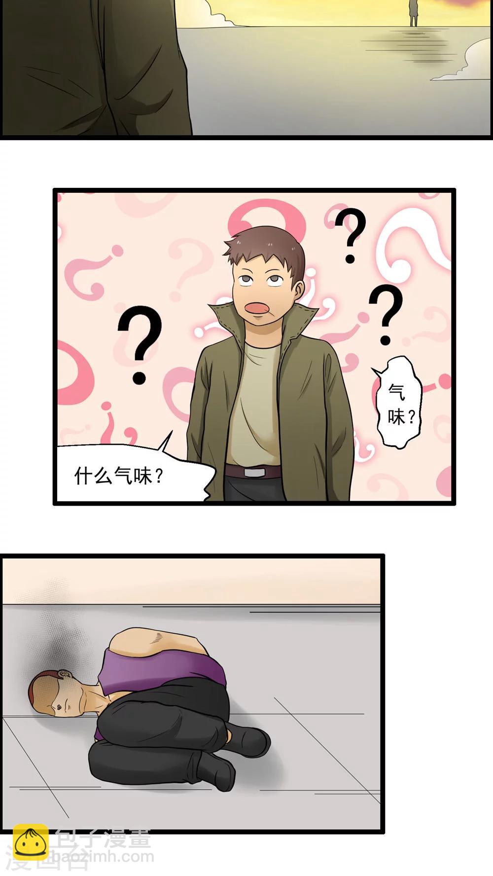 《人类课程》第76话 第29页
