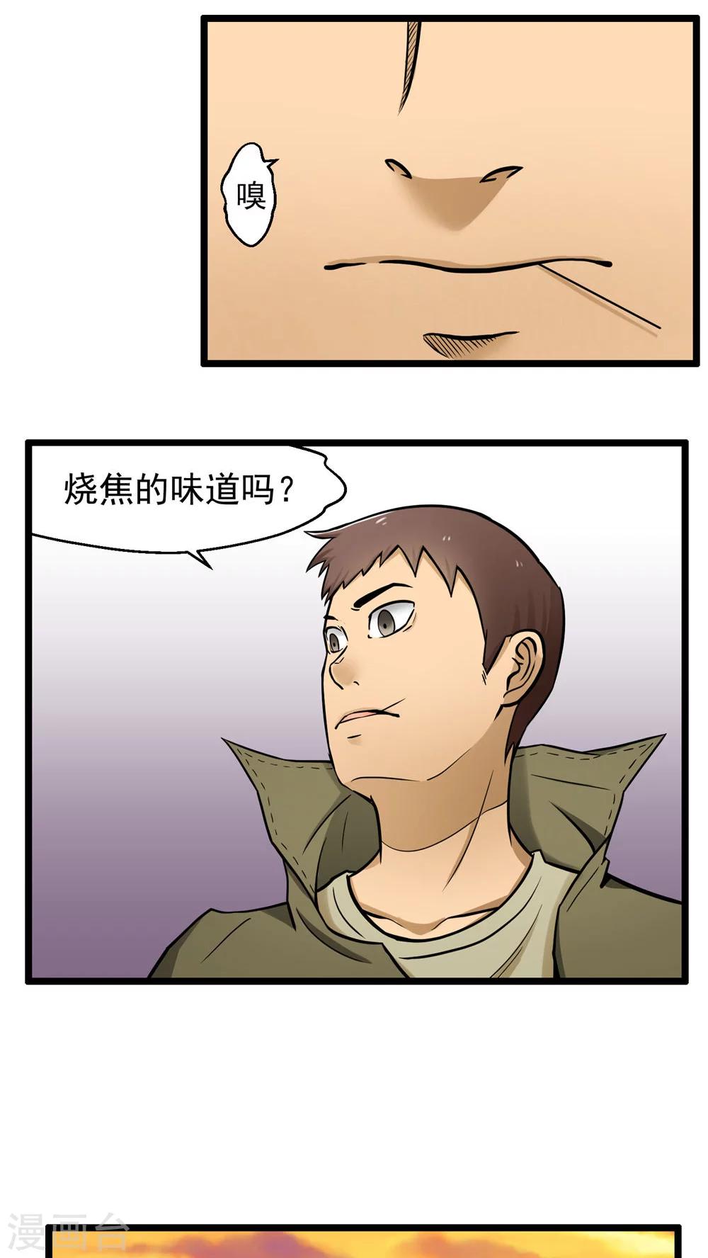 《人类课程》第76话 第30页