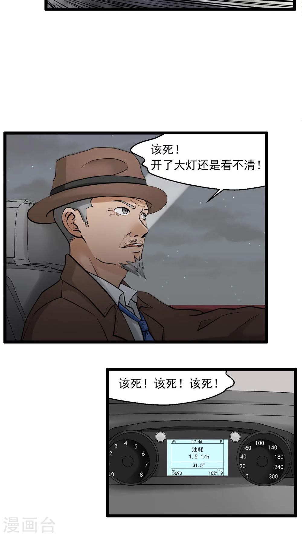 《人类课程》第76话 第35页