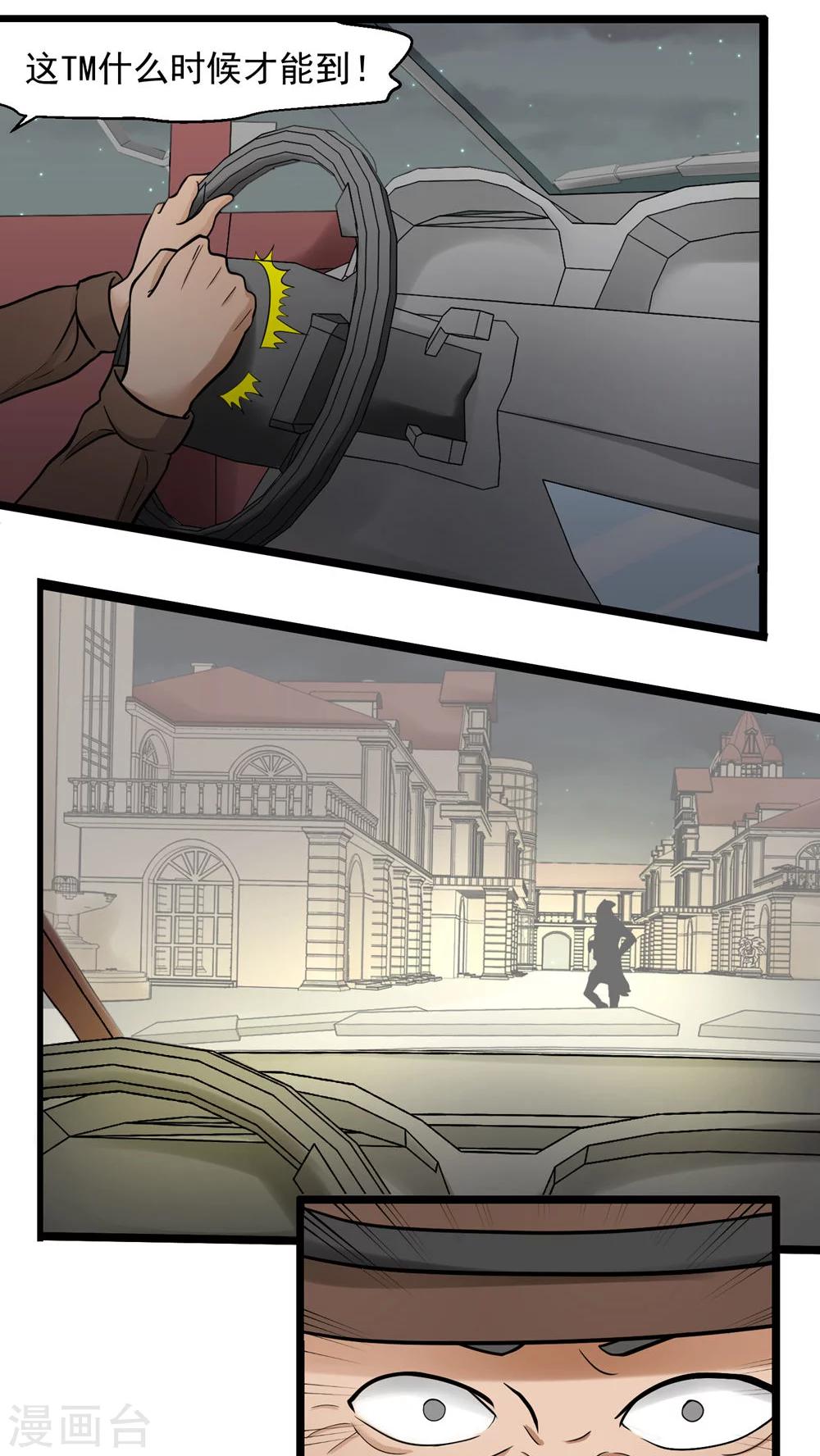 《人类课程》第76话 第36页