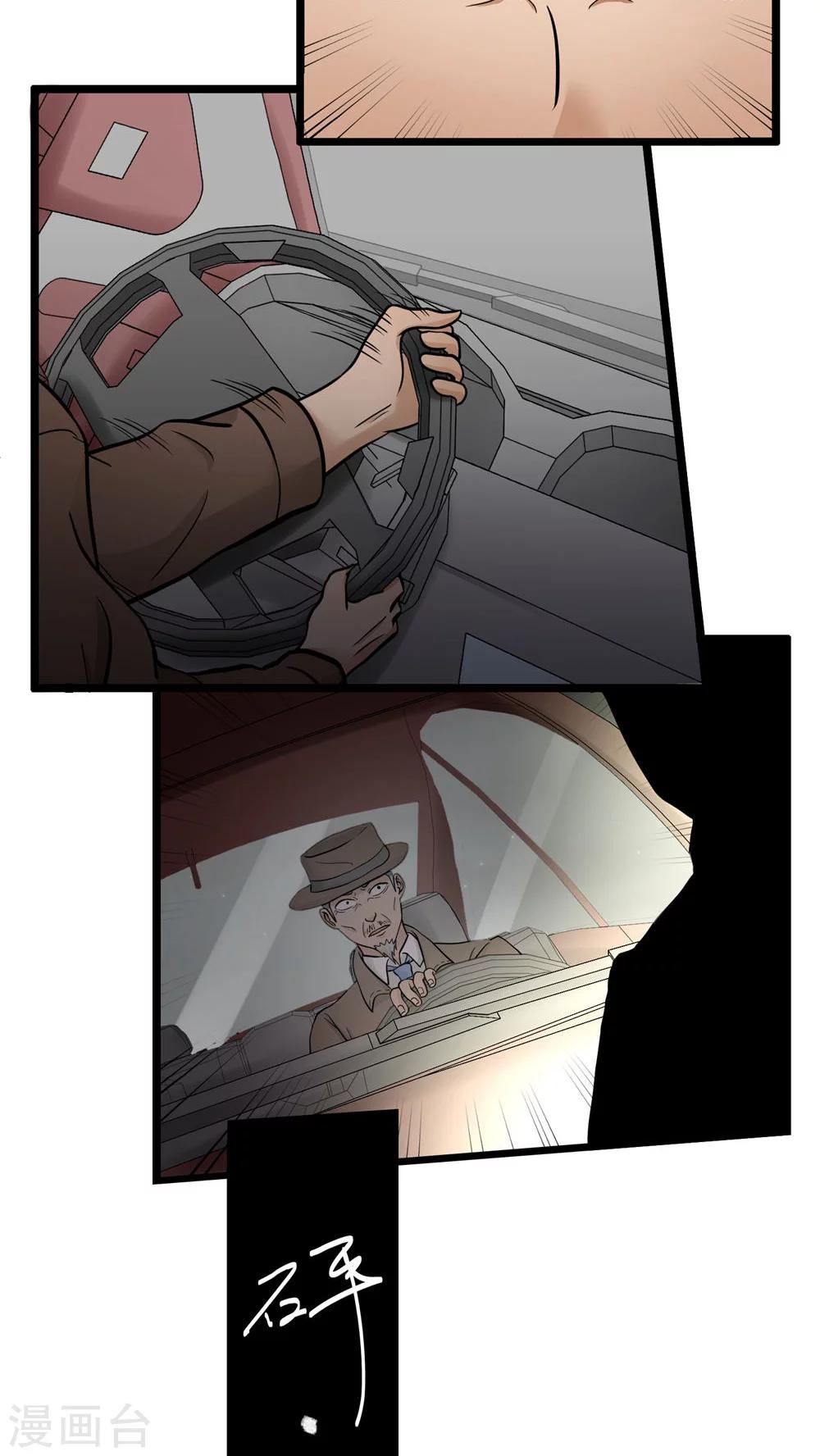 《人类课程》第76话 第37页