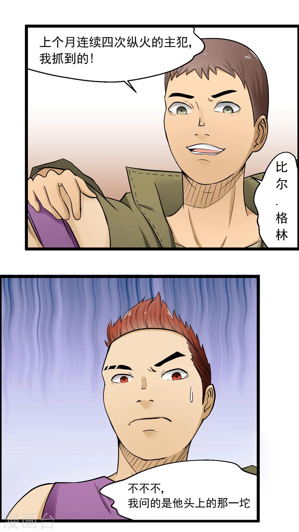 《人类课程》第76话 第9页