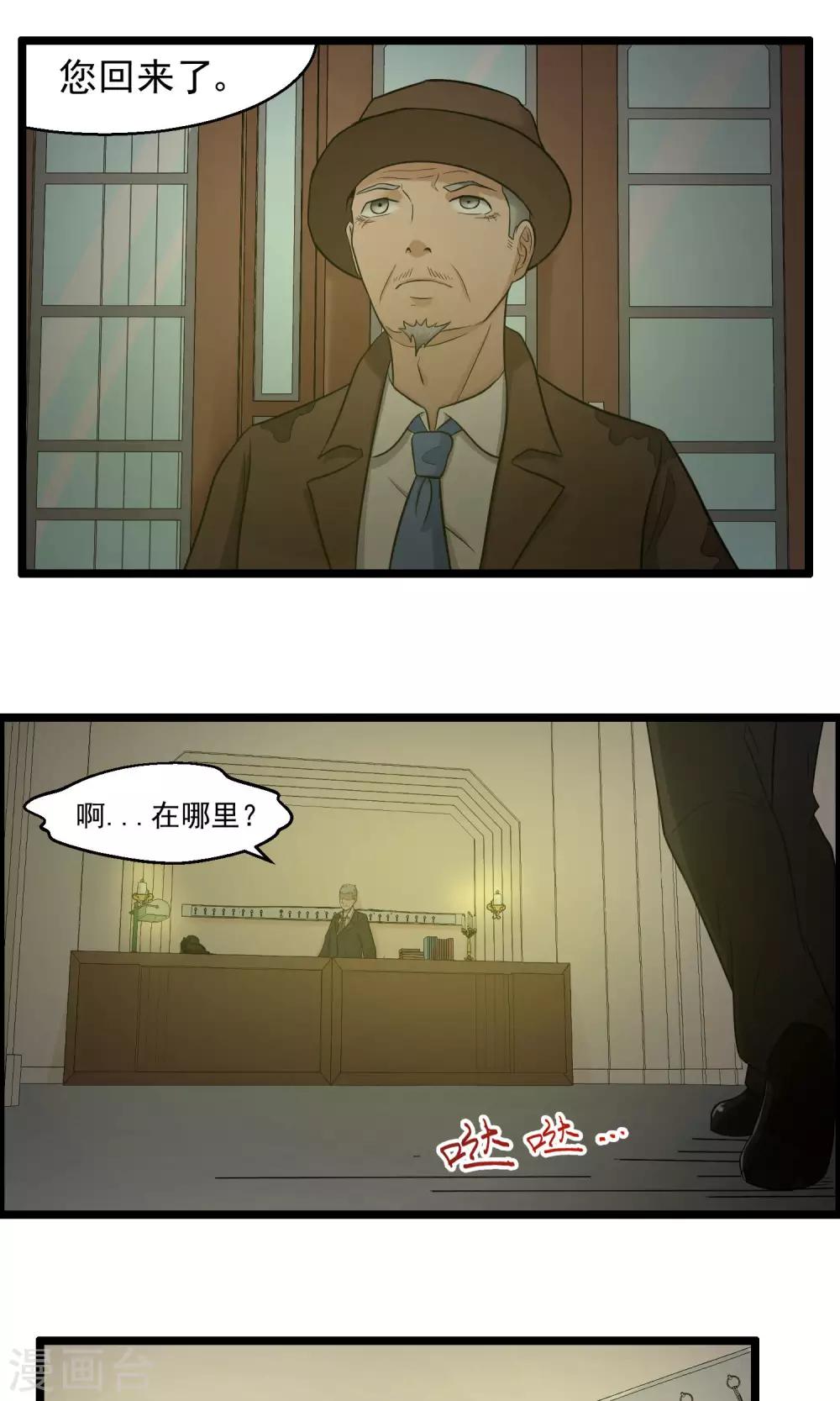 《人类课程》第83话 第10页