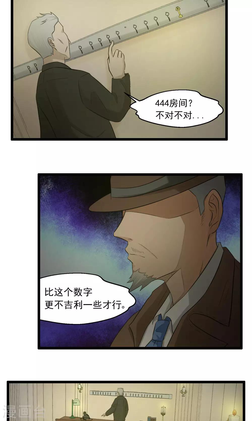 《人类课程》第83话 第11页