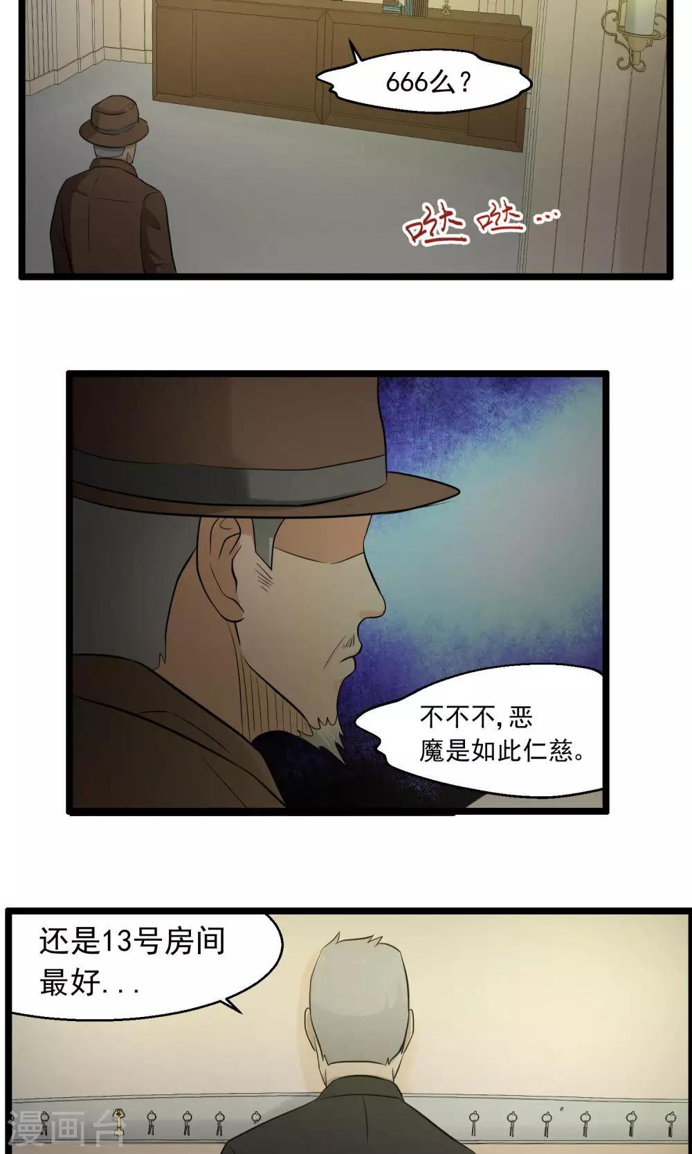 《人类课程》第83话 第12页