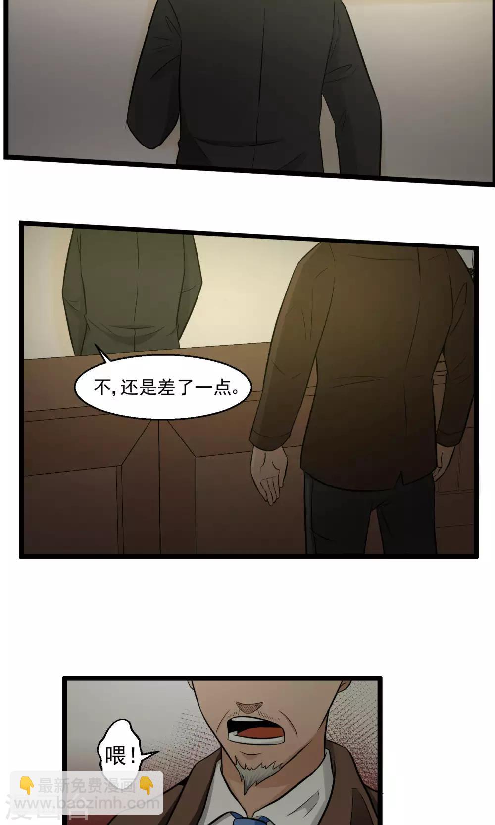 《人类课程》第83话 第13页