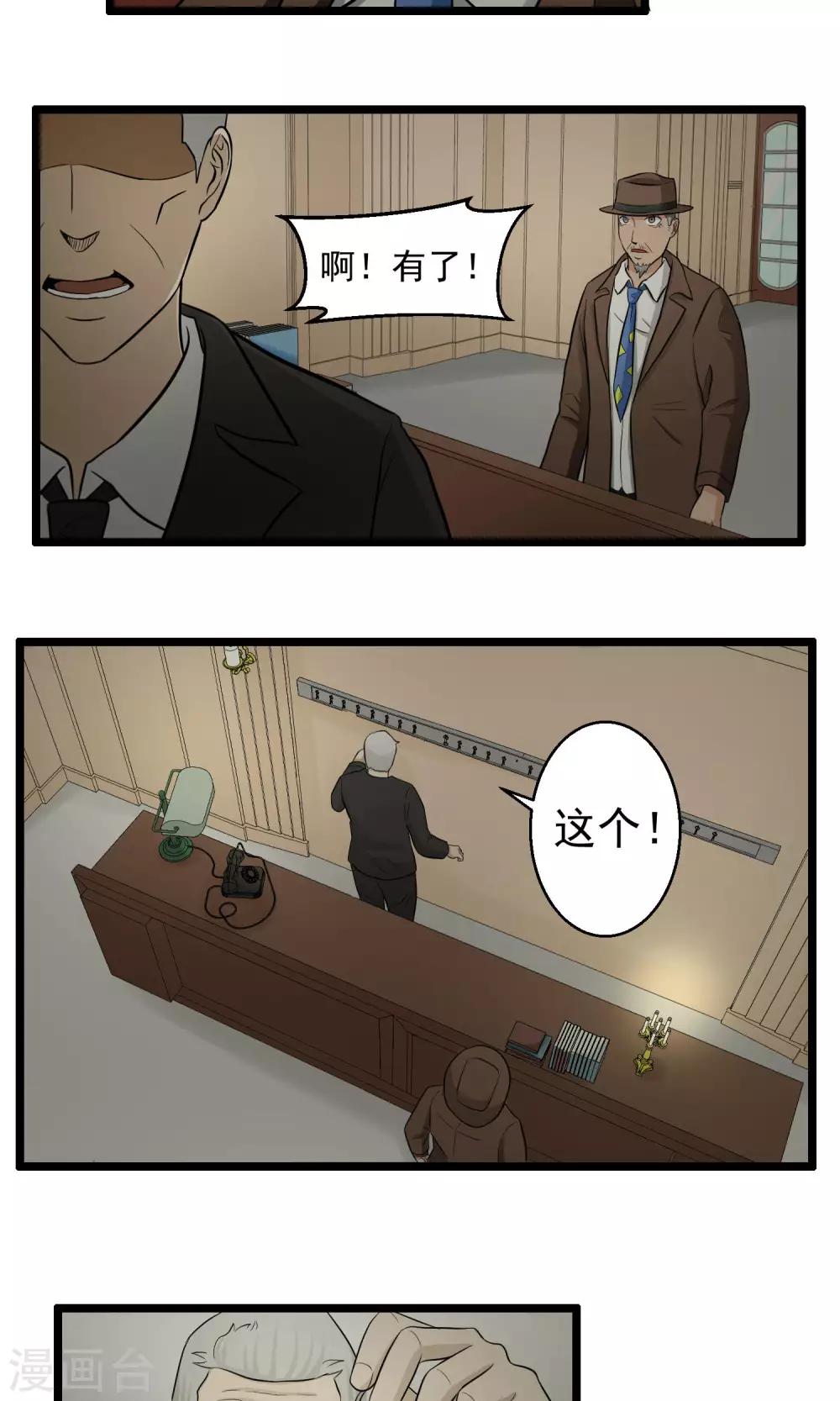 《人类课程》第83话 第14页