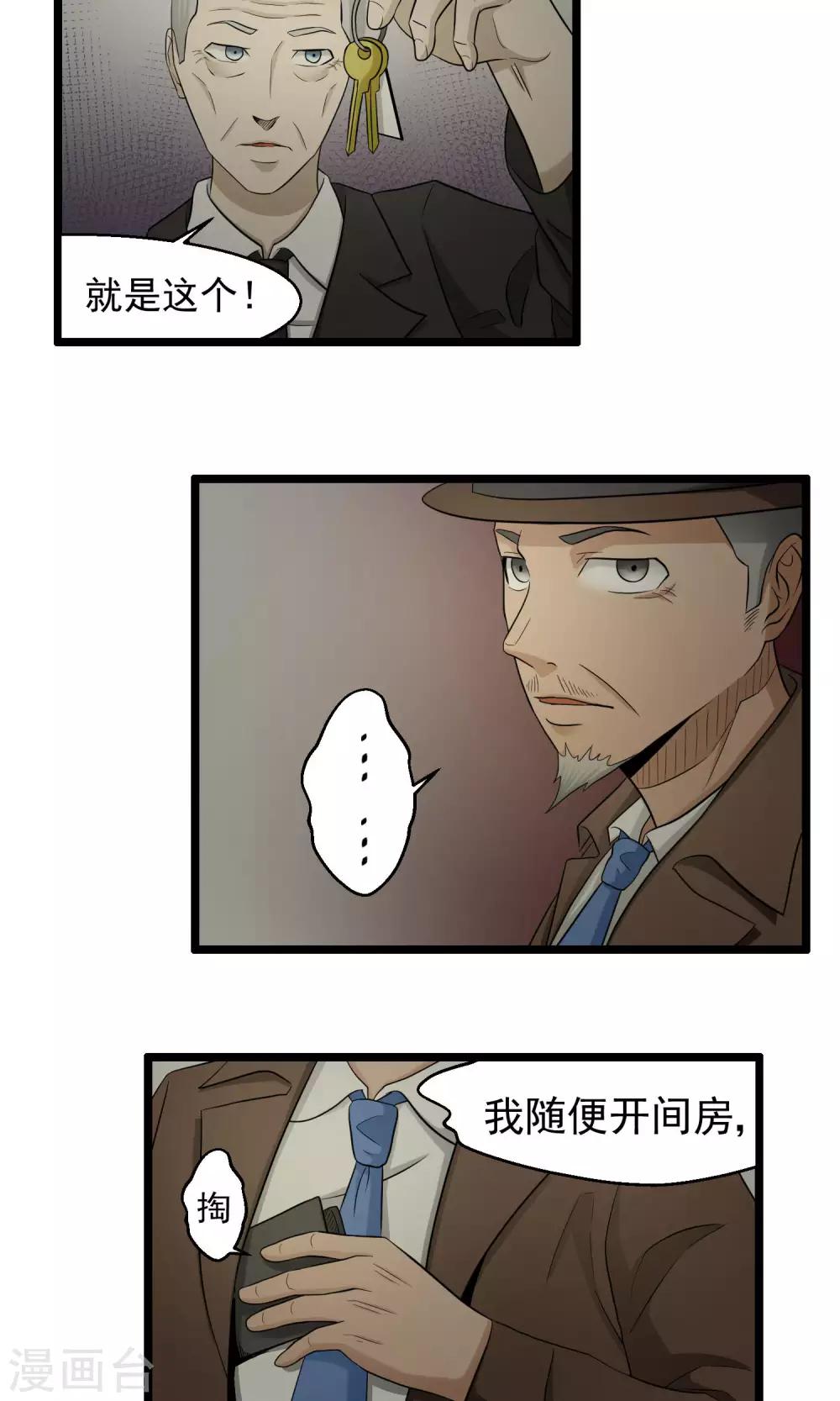 《人类课程》第83话 第15页