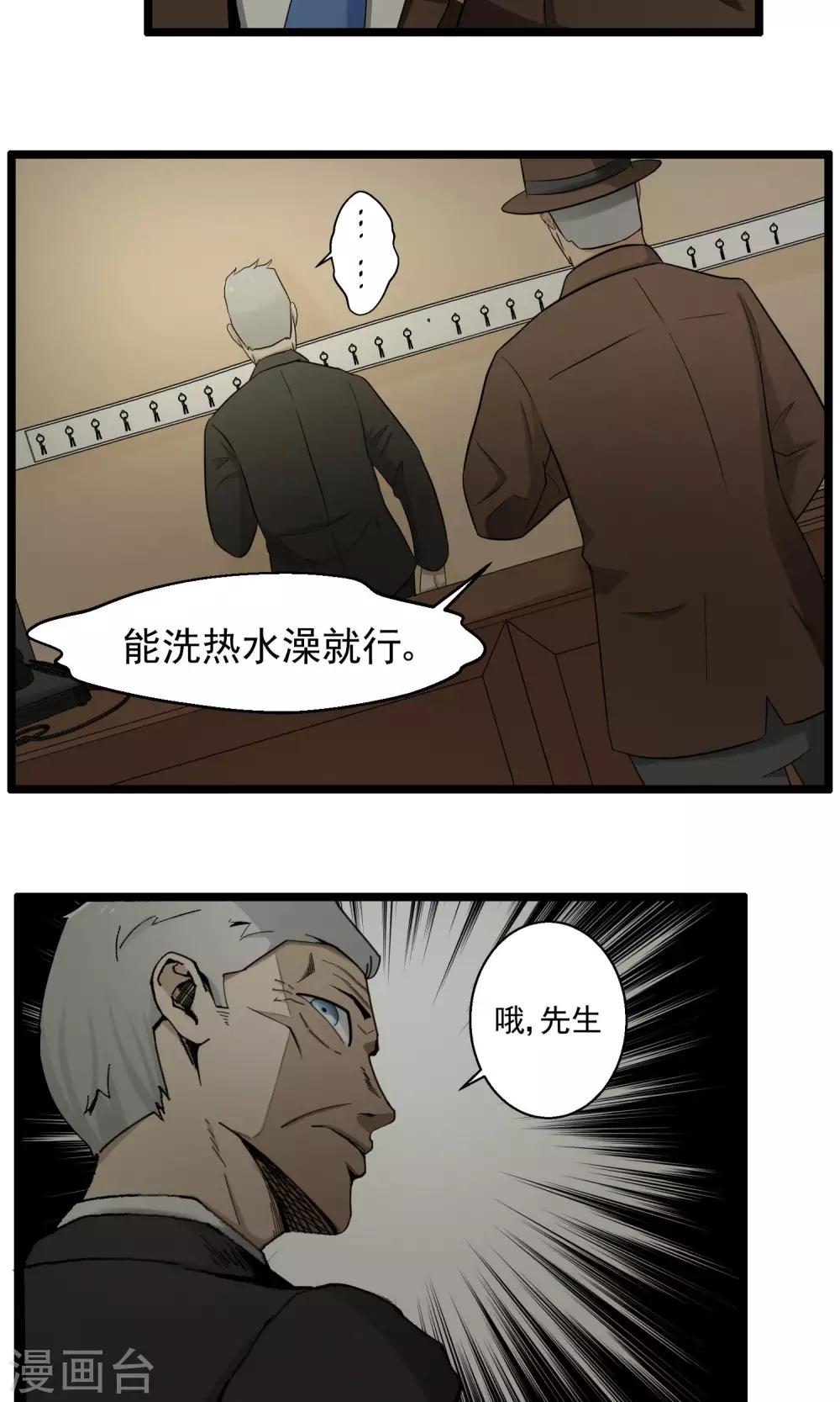 《人类课程》第83话 第16页