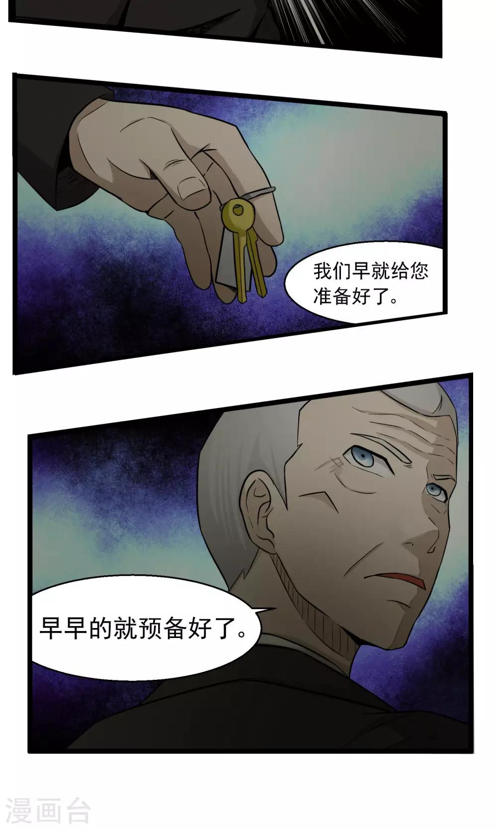 《人类课程》第83话 第17页