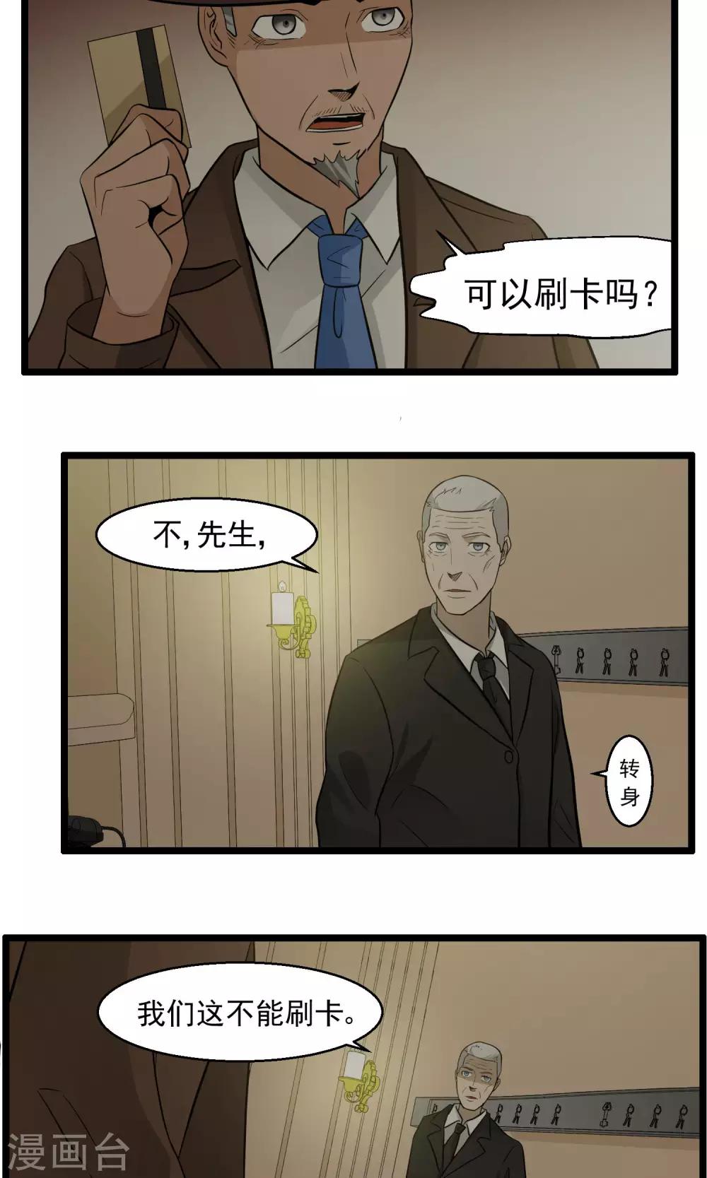 《人类课程》第83话 第19页