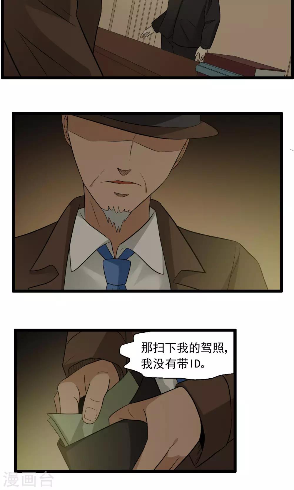 《人类课程》第83话 第20页