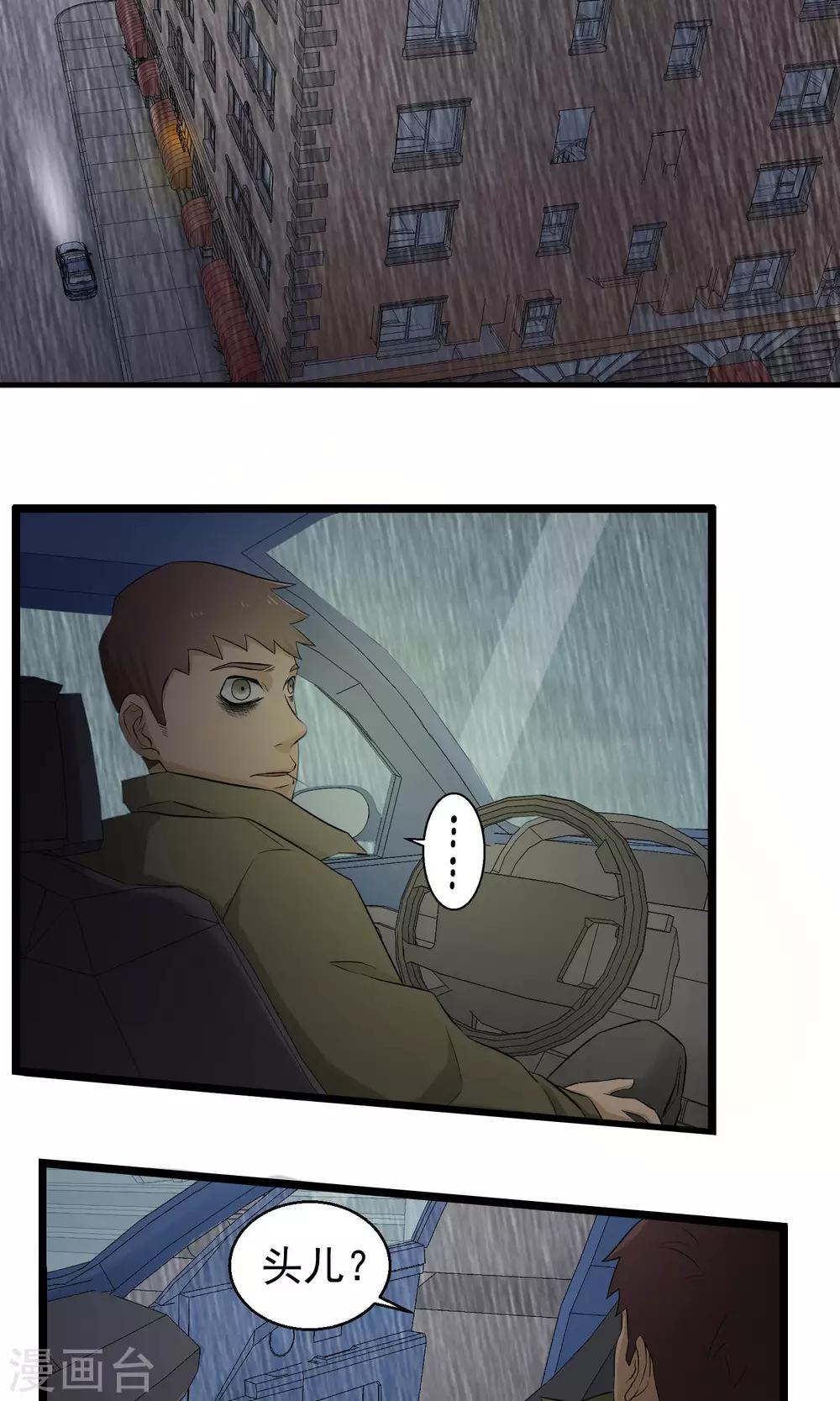 《人类课程》第83话 第3页