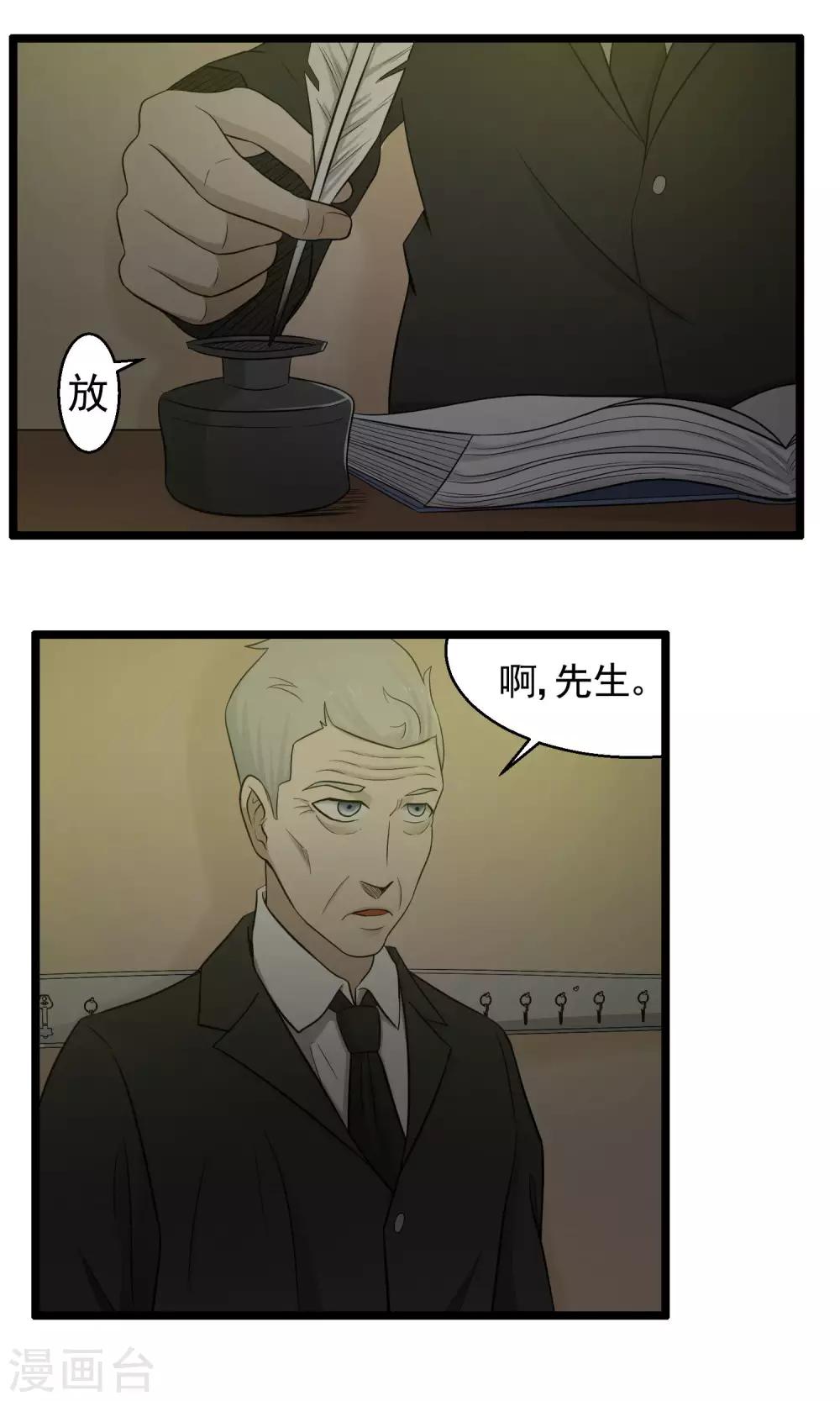 《人类课程》第83话 第9页