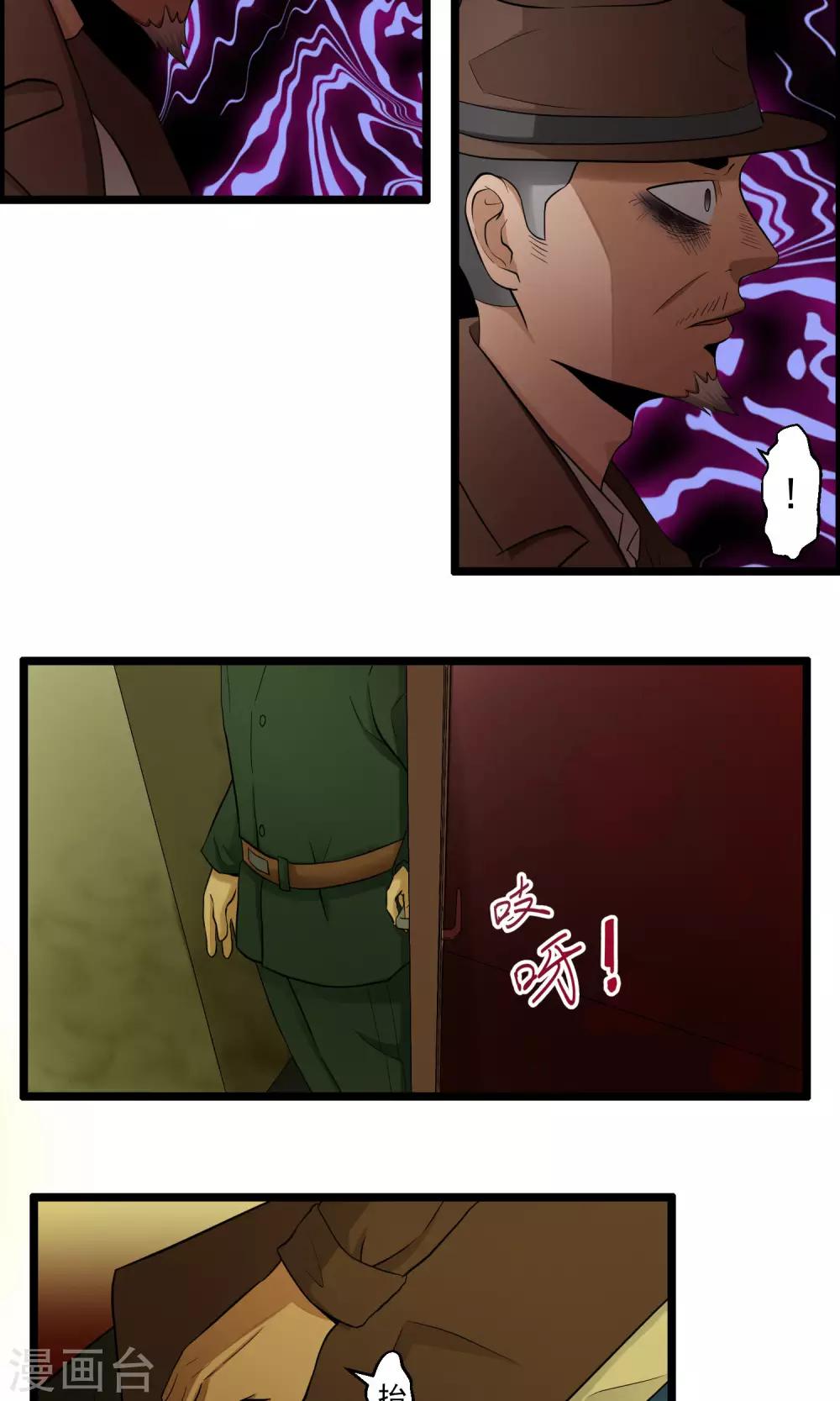 《人类课程》第82话 第27页