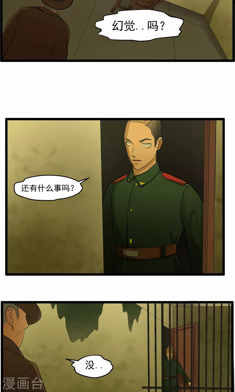《人类课程》第82话 第29页