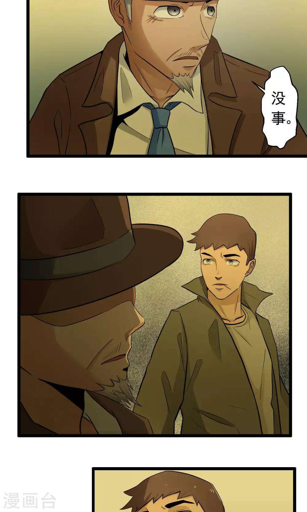 《人类课程》第82话 第2页
