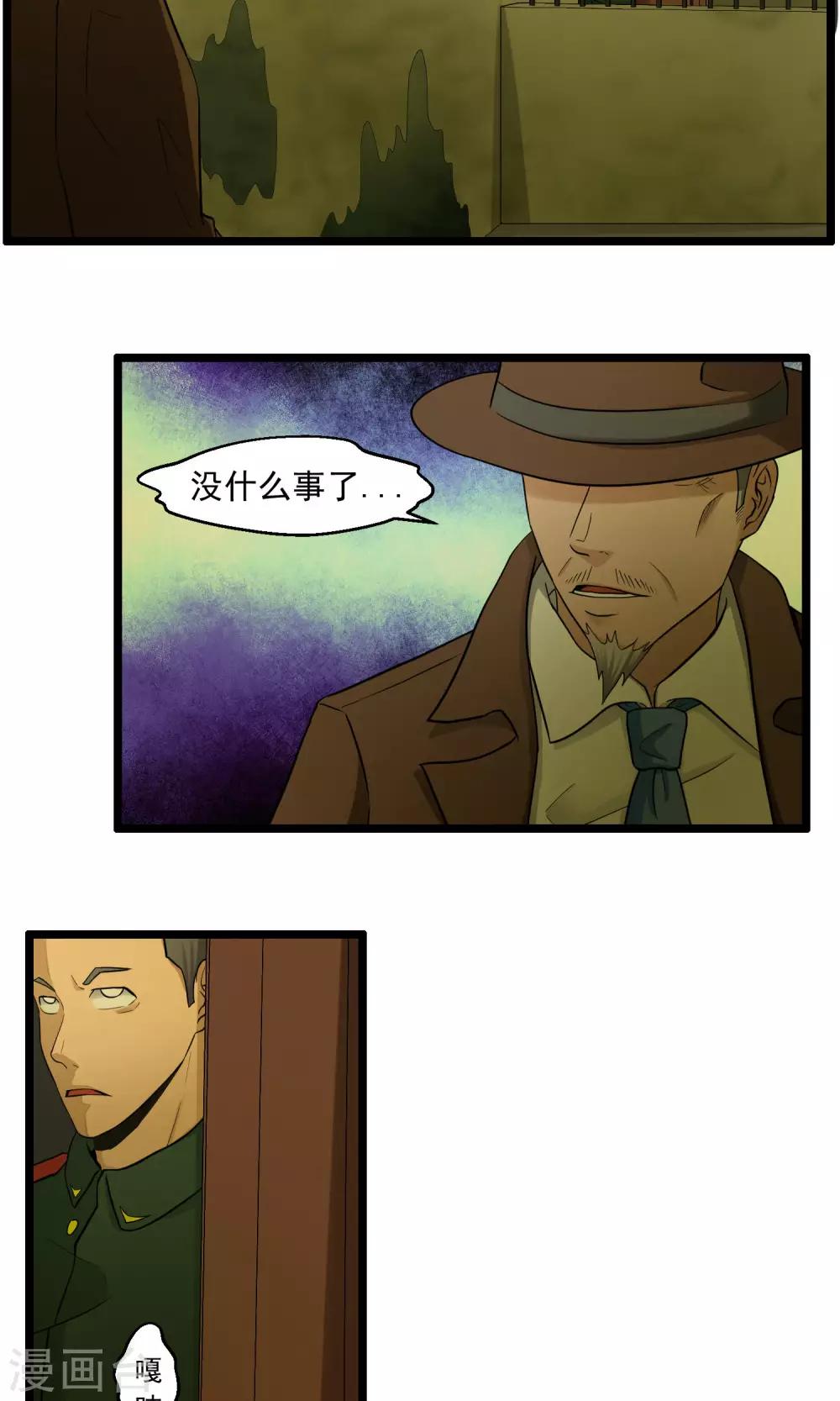 《人类课程》第82话 第30页