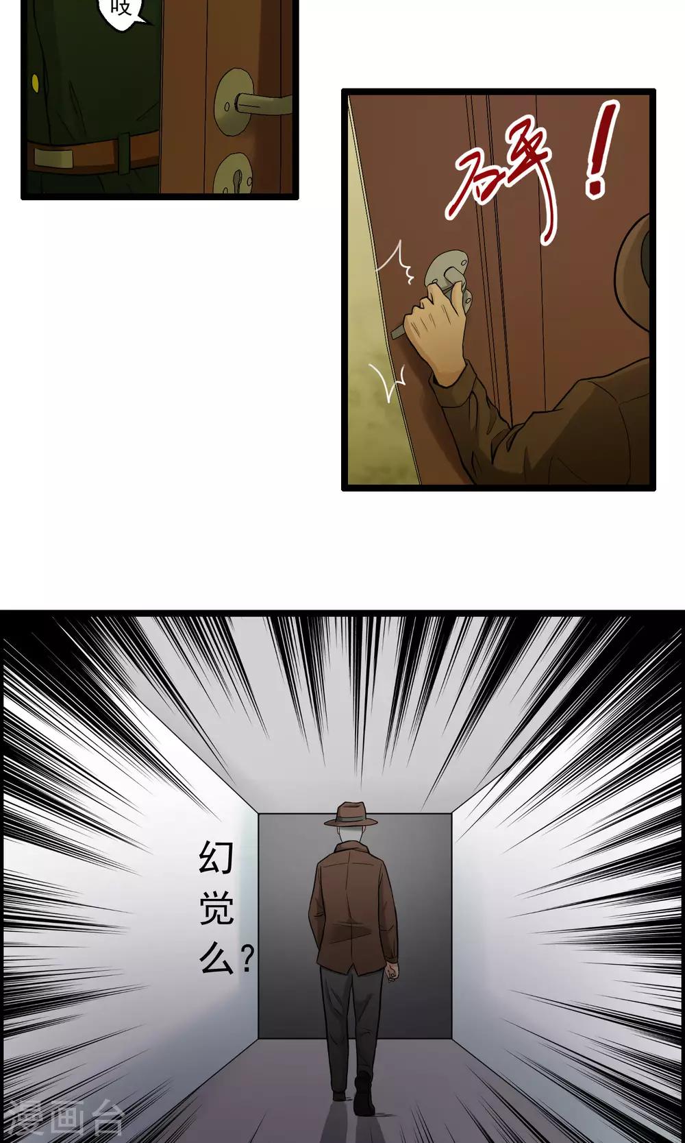 《人类课程》第82话 第31页