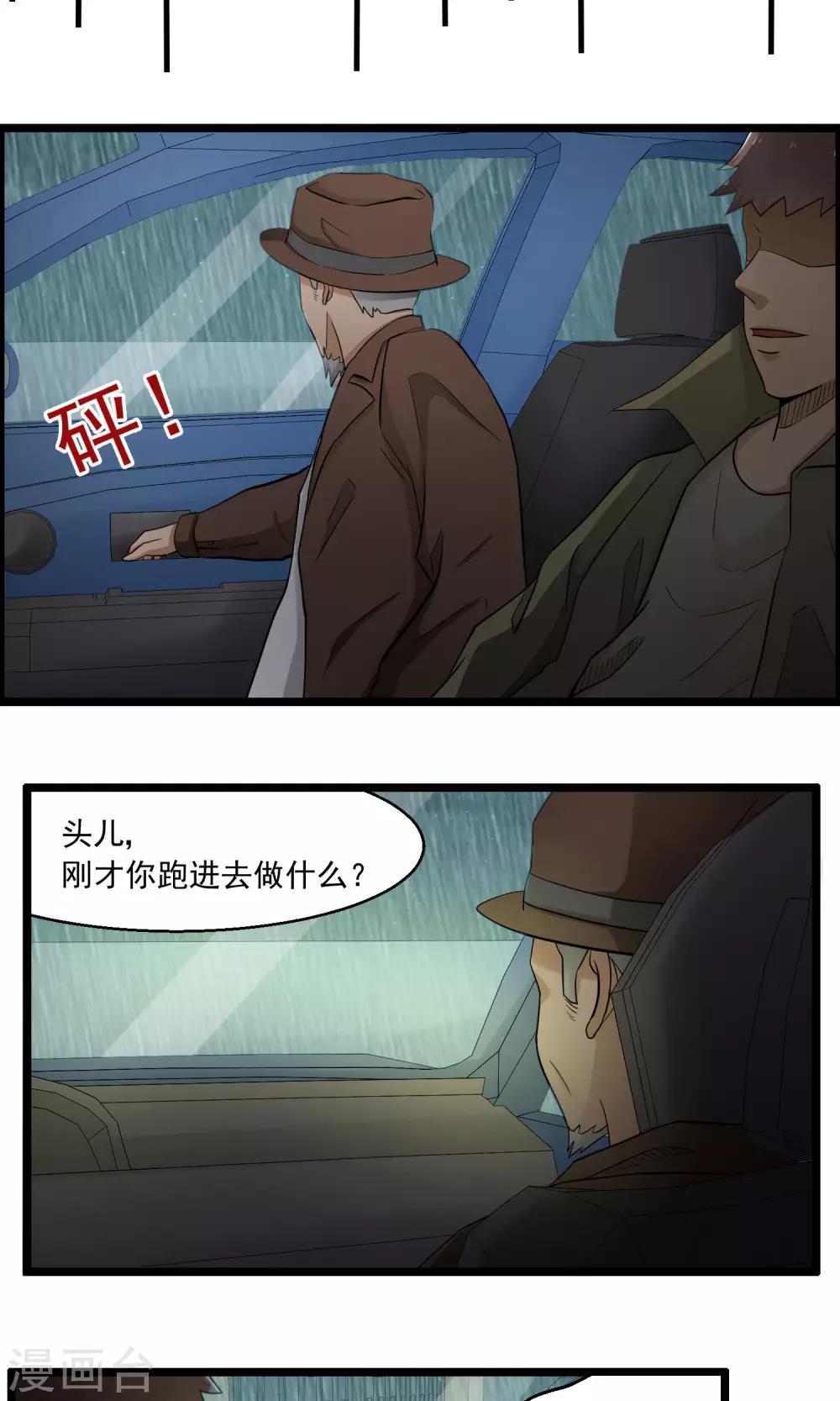 《人类课程》第82话 第35页