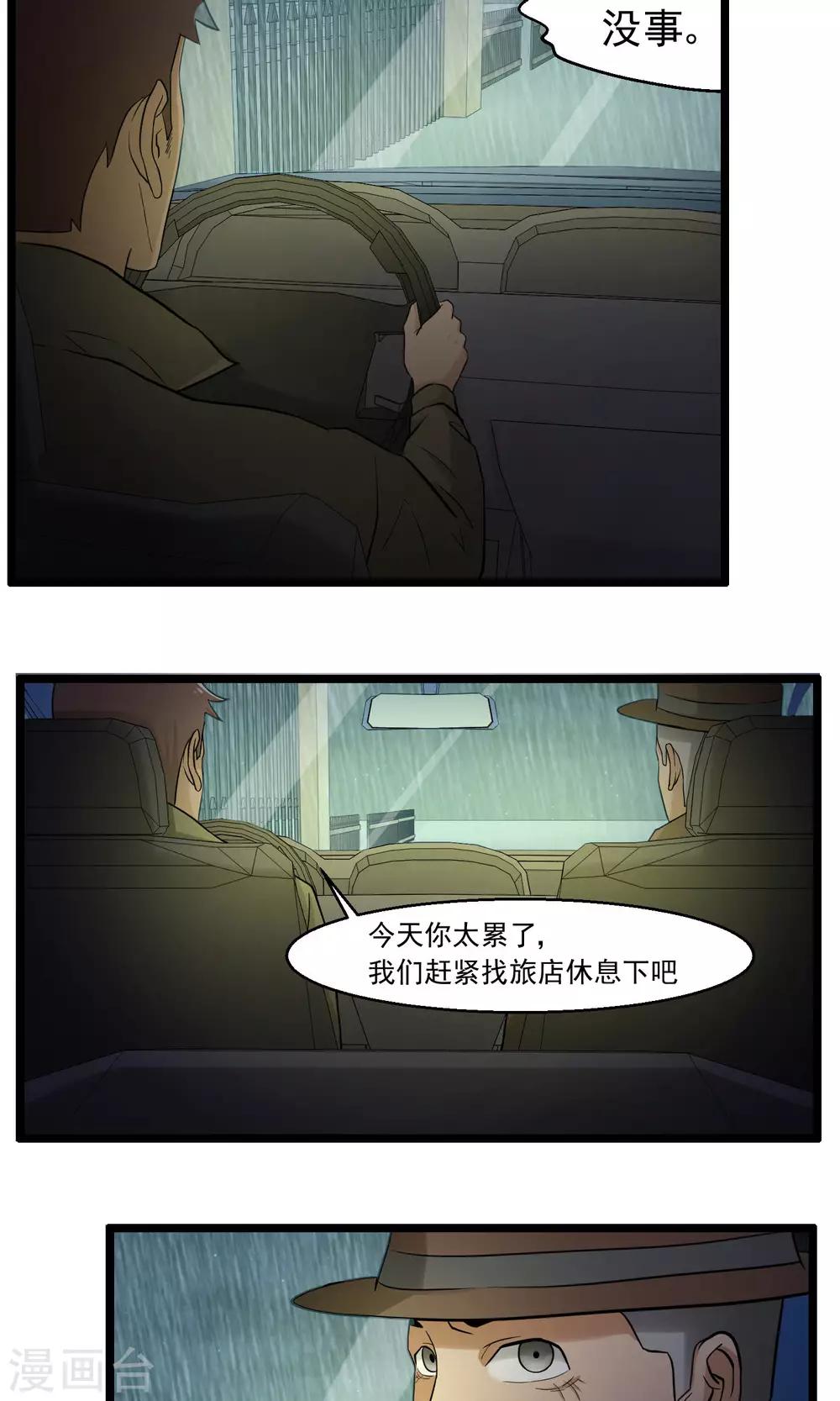 《人类课程》第82话 第36页