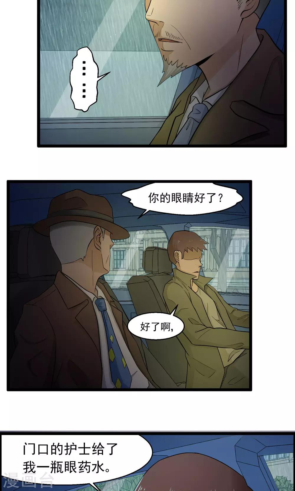 《人类课程》第82话 第37页