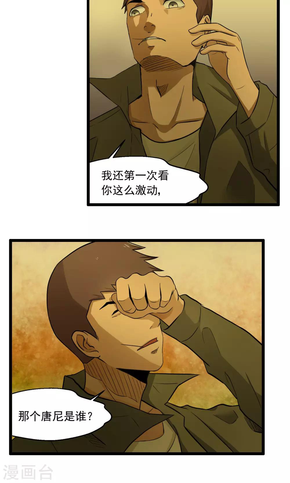 《人类课程》第82话 第3页