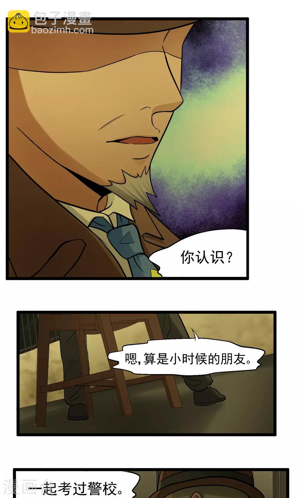 《人类课程》第82话 第4页