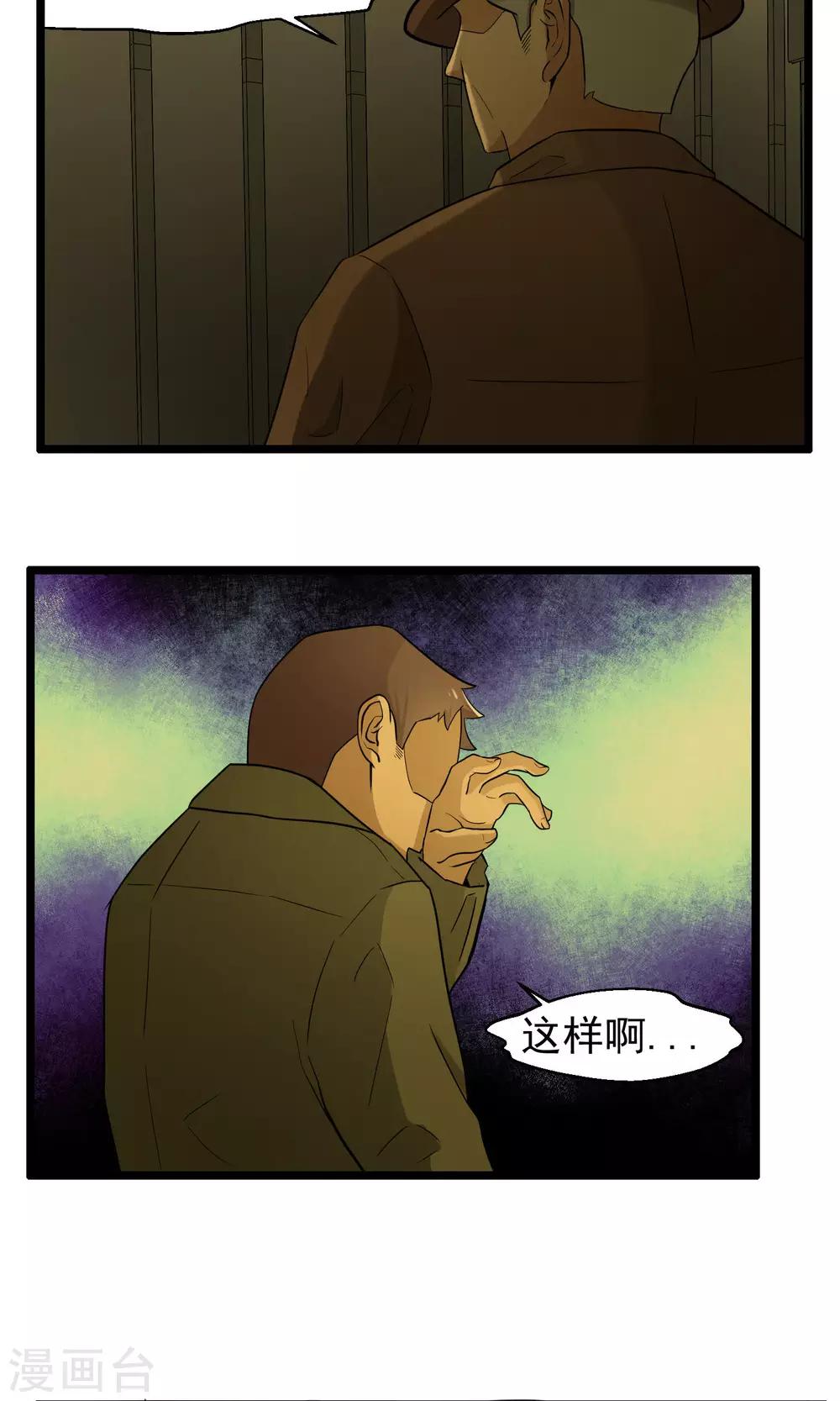 《人类课程》第82话 第5页