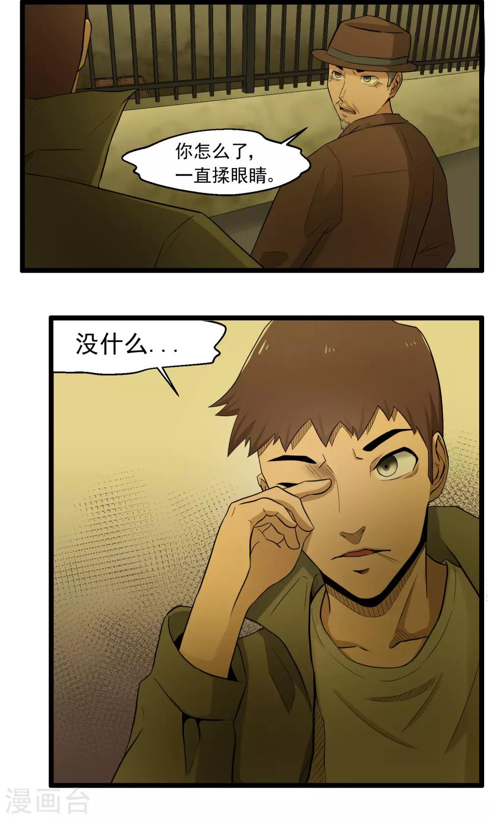 《人类课程》第82话 第6页