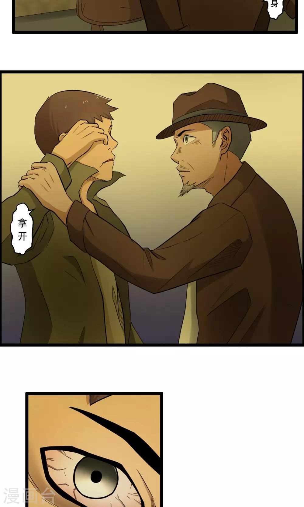 《人类课程》第82话 第8页