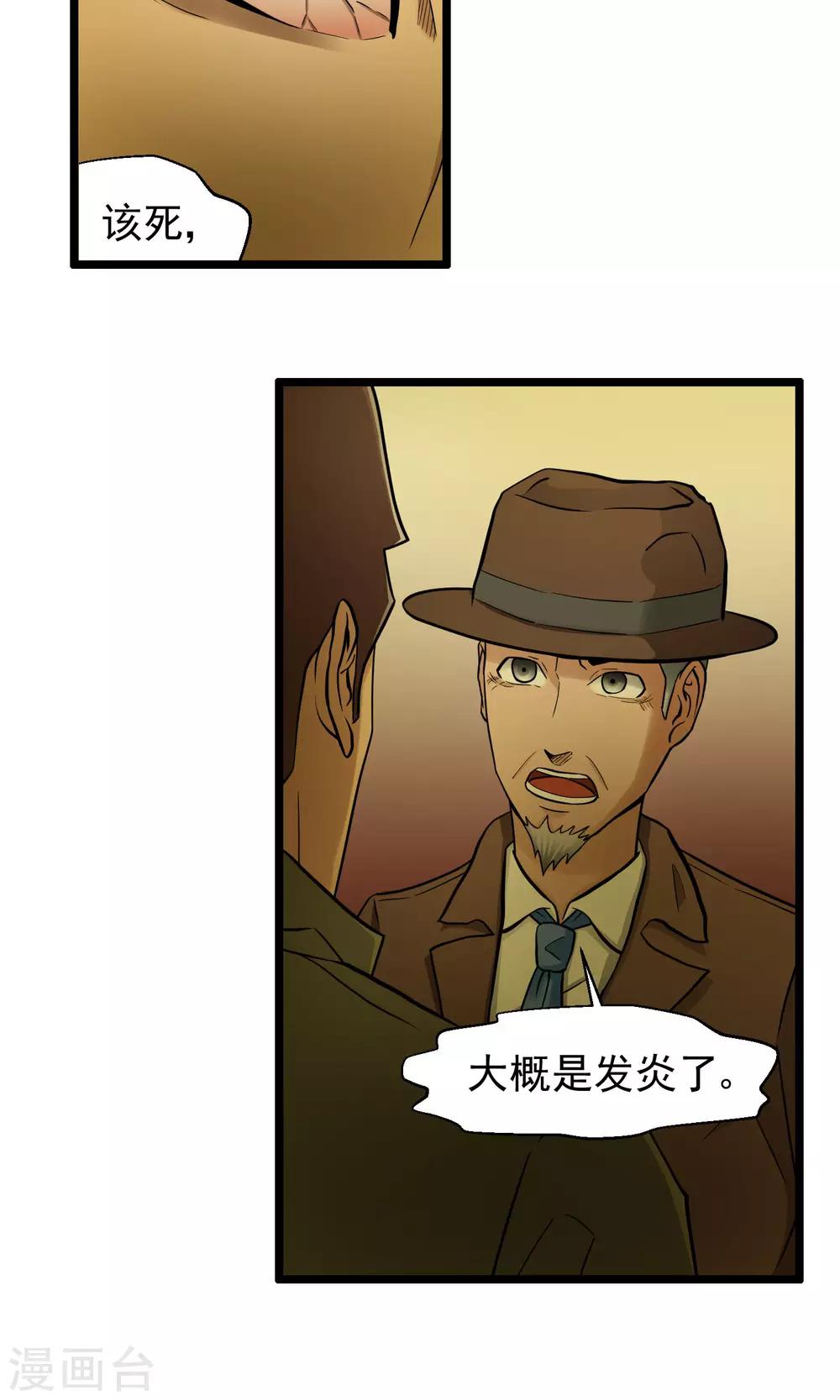 《人类课程》第82话 第9页