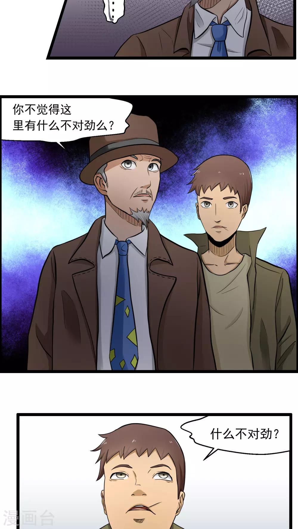 《人类课程》第80话 第10页