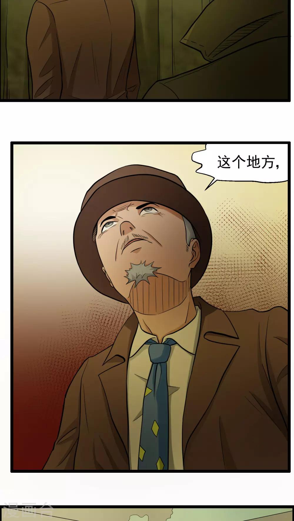 《人类课程》第80话 第16页