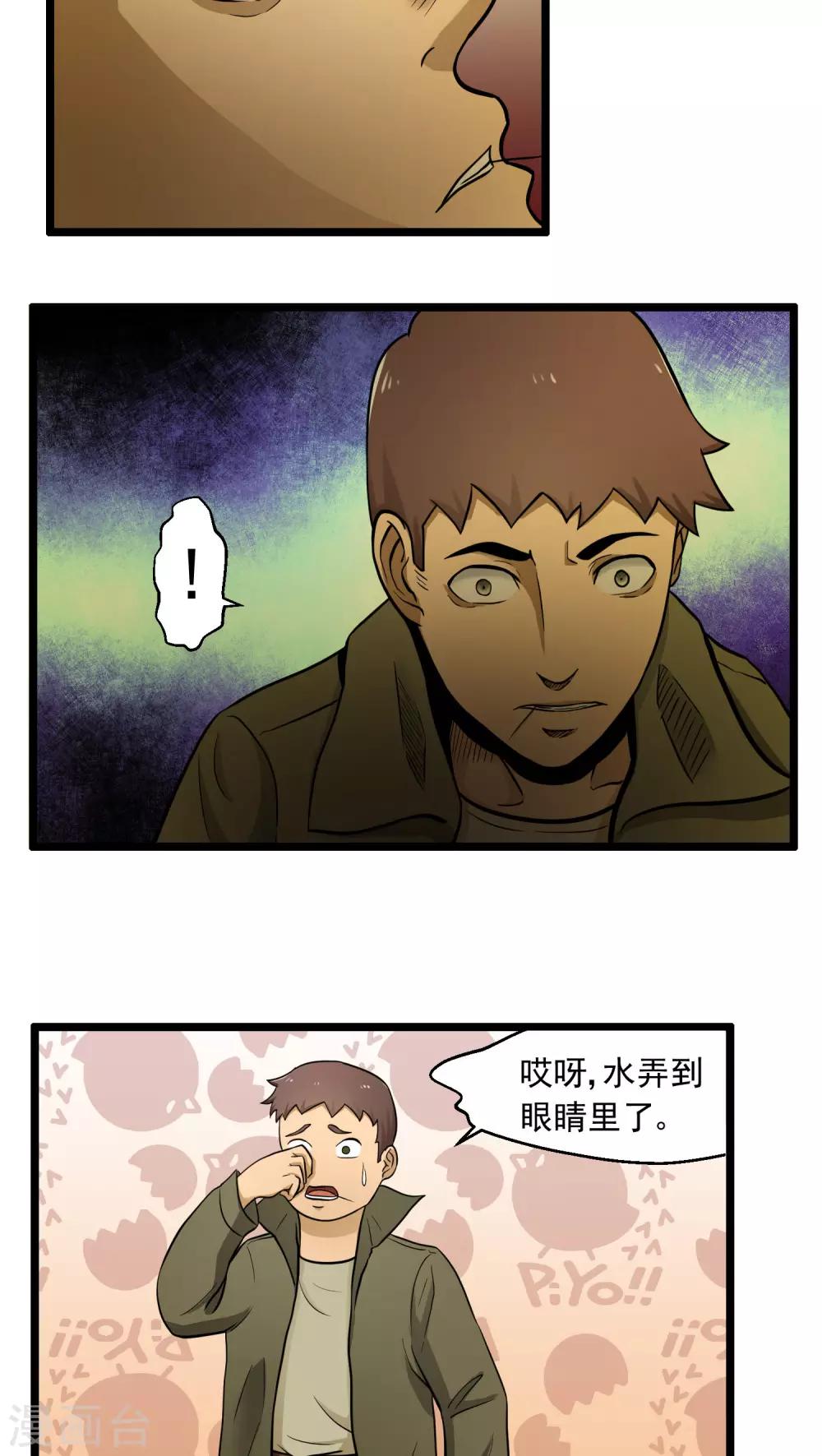 《人类课程》第80话 第19页