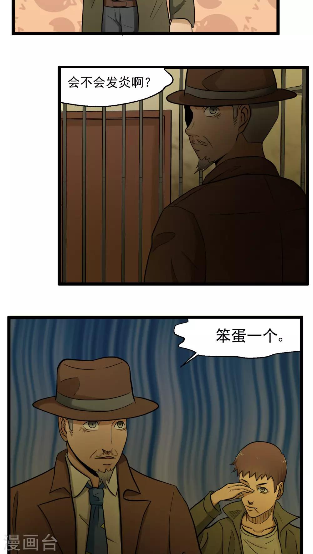 《人类课程》第80话 第20页