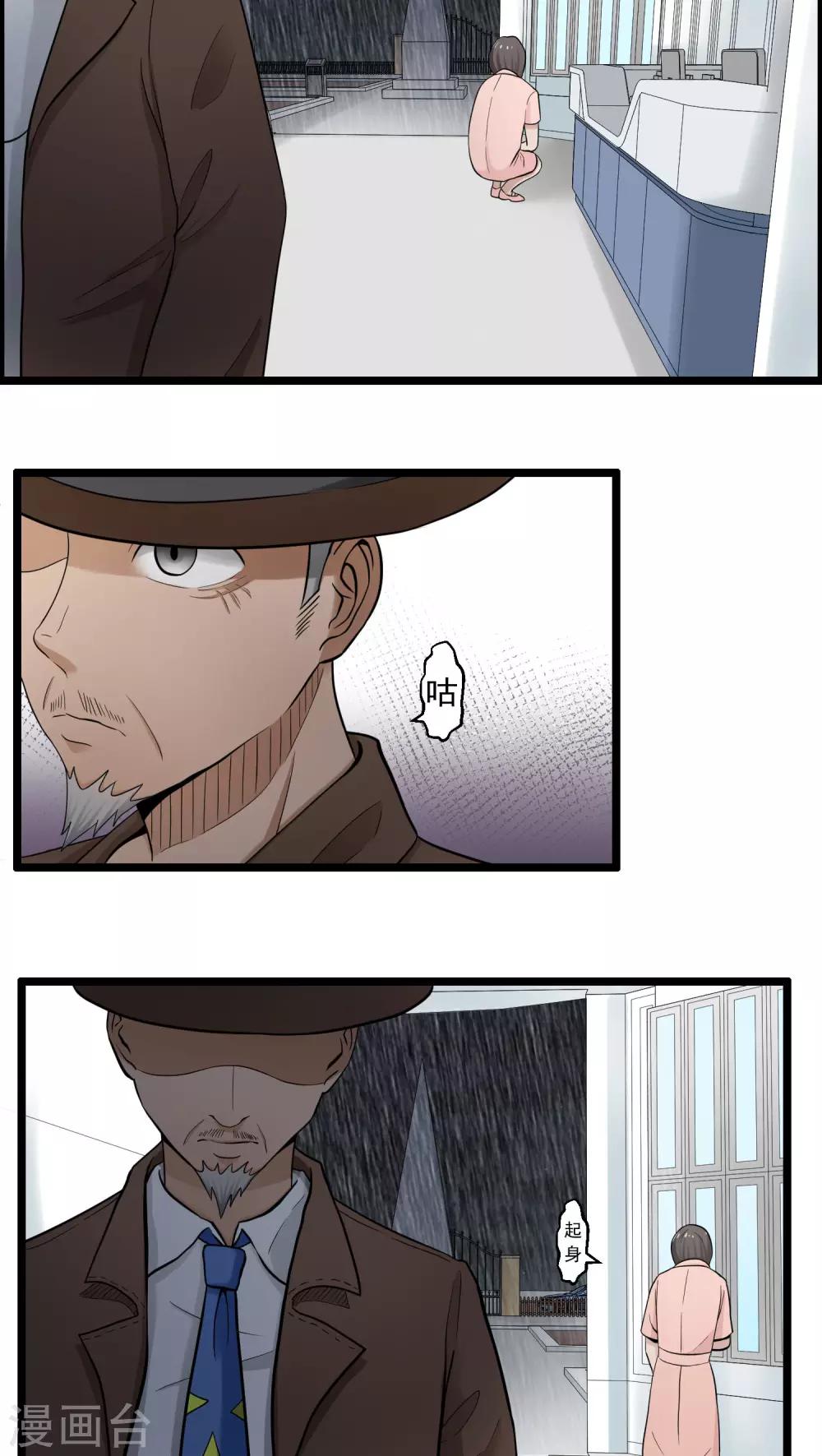《人类课程》第80话 第2页