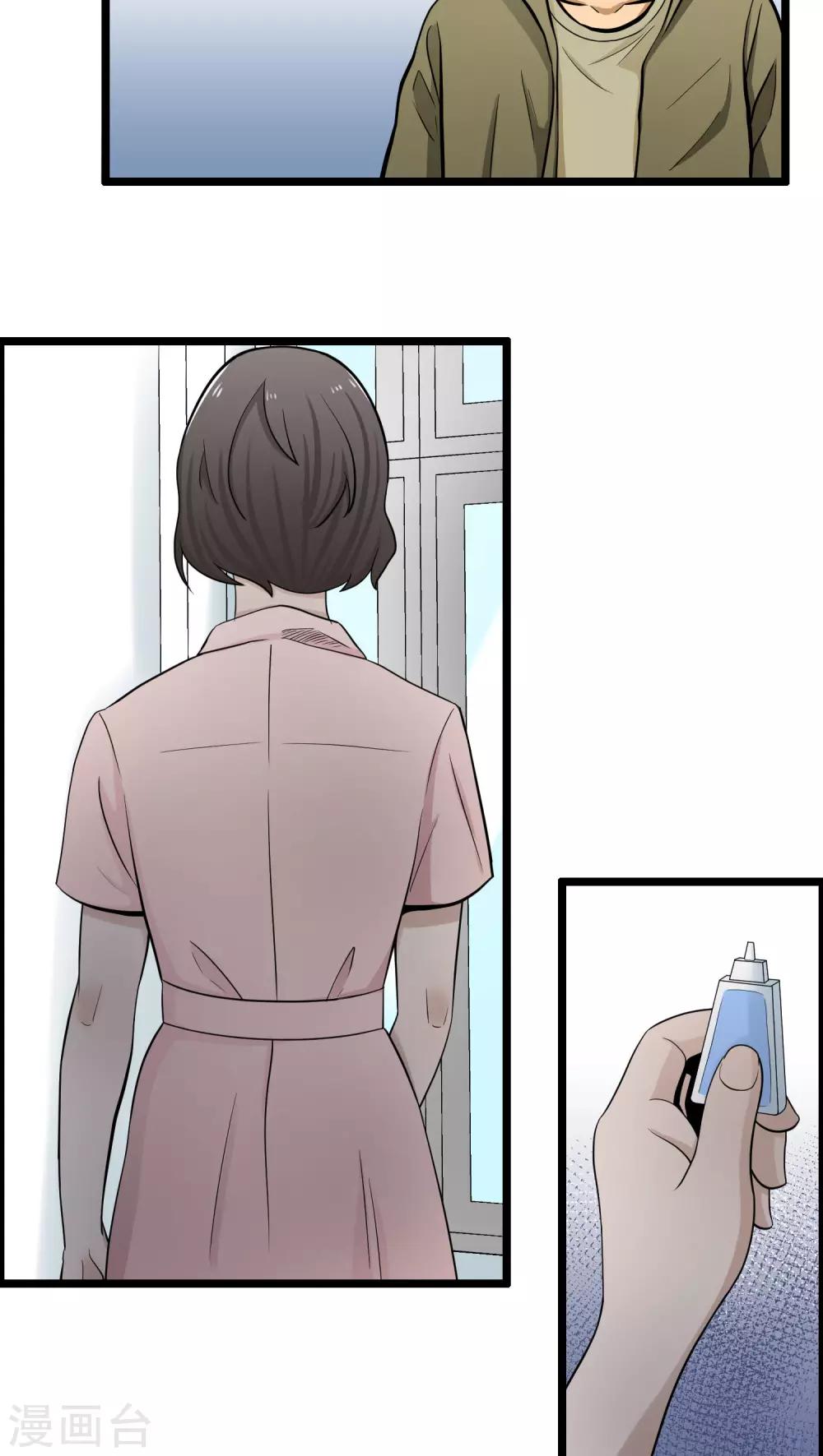 《人类课程》第80话 第5页