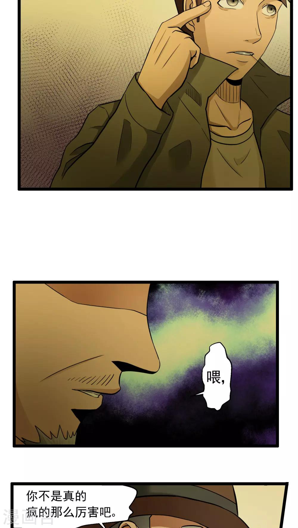《人类课程》第81话 第10页