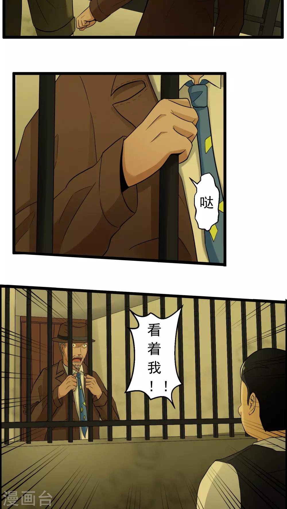 《人类课程》第81话 第14页