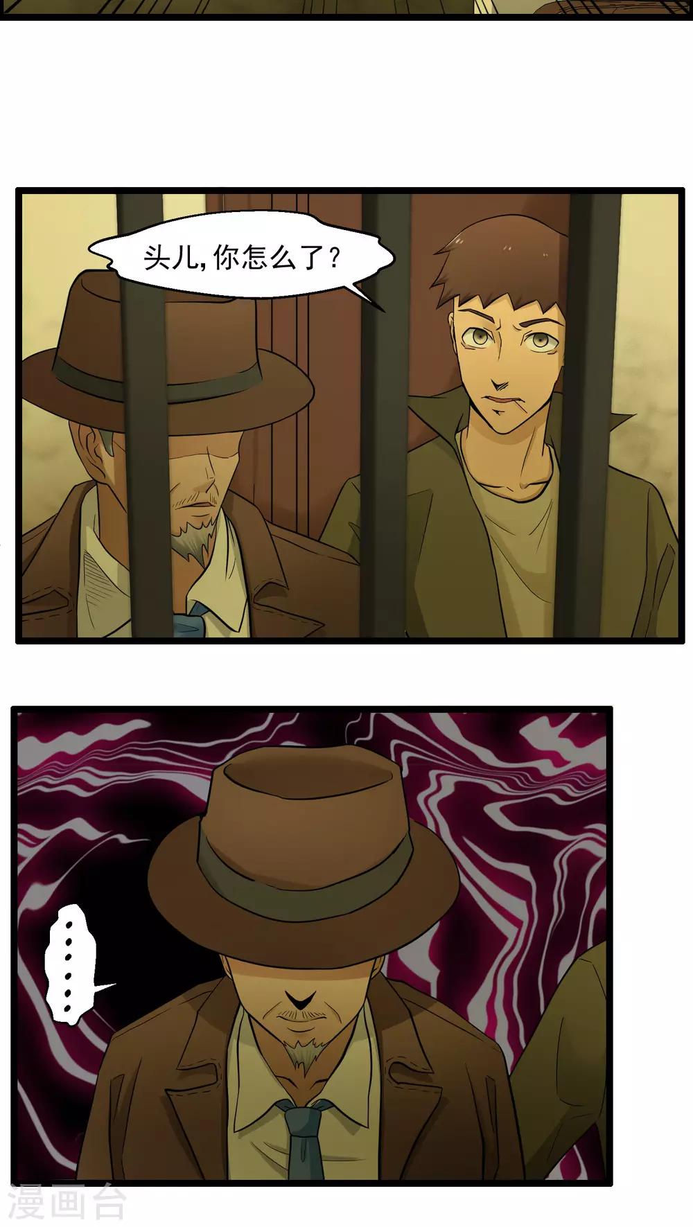 《人类课程》第81话 第15页