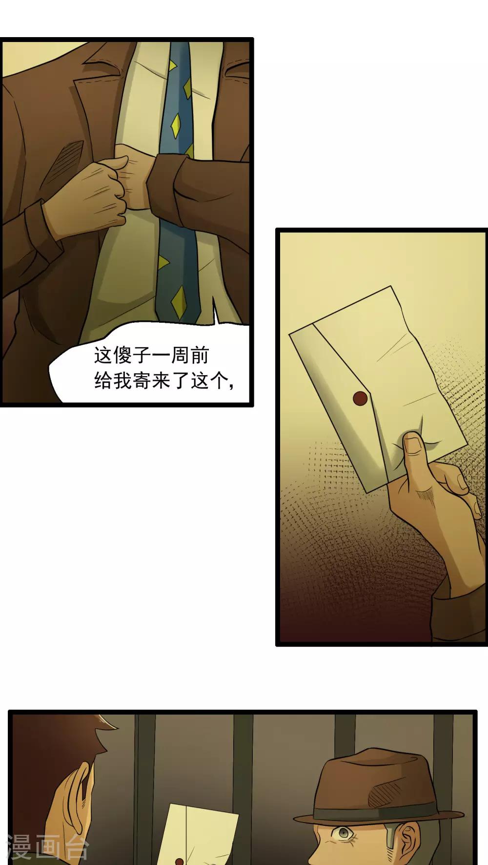 《人类课程》第81话 第16页