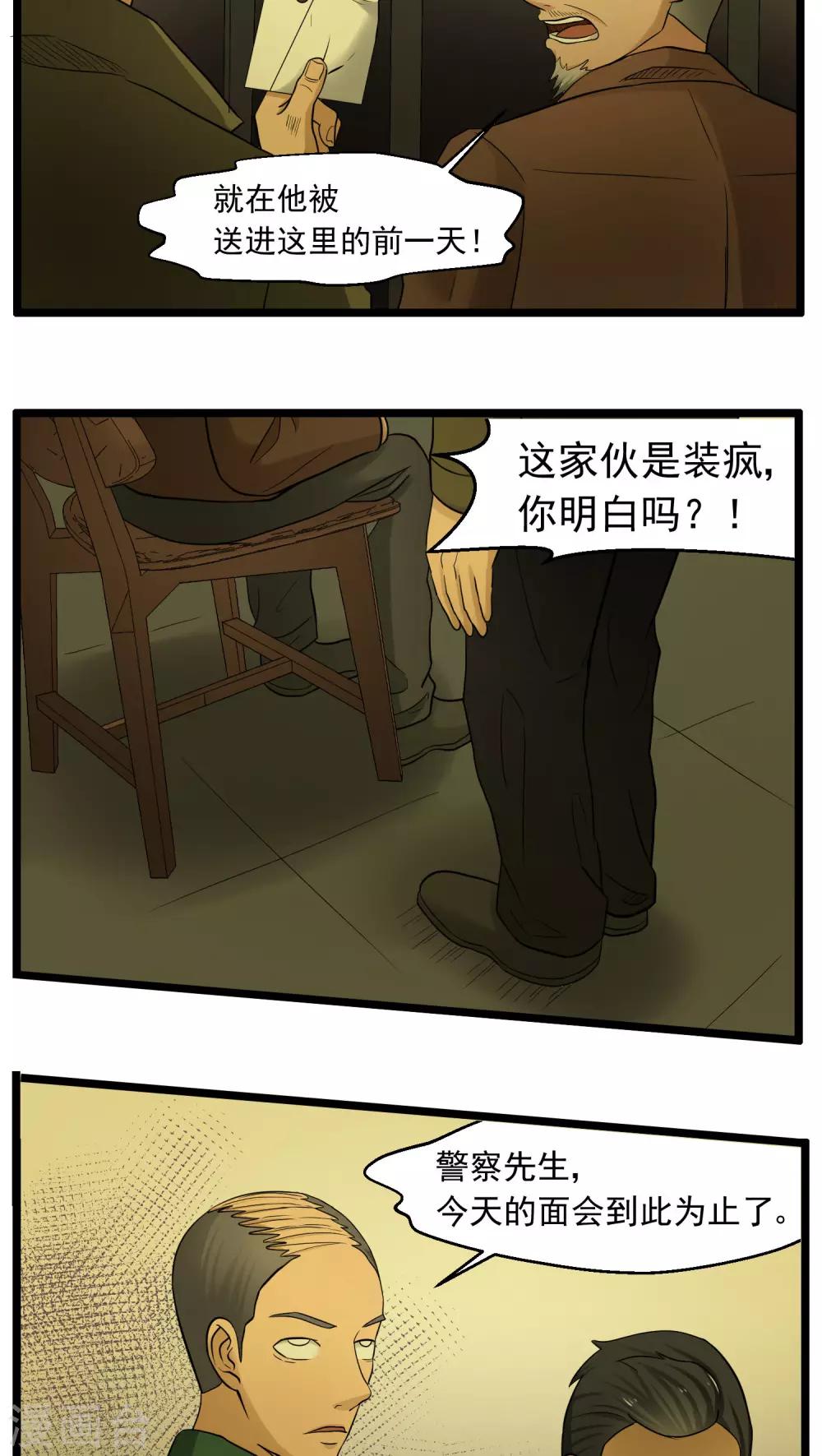 《人类课程》第81话 第17页