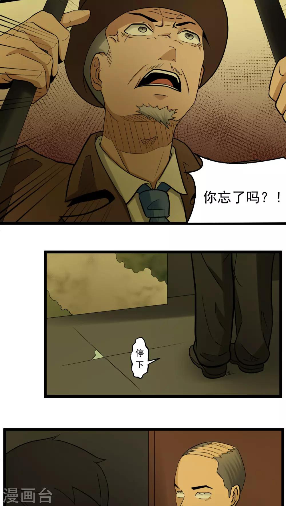 《人类课程》第81话 第20页