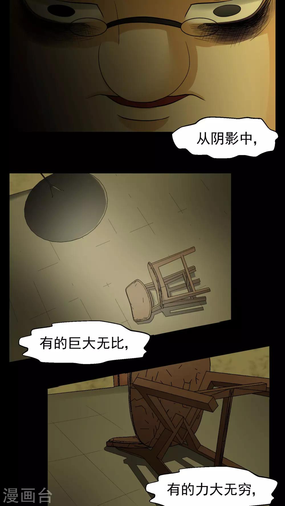 《人类课程》第81话 第25页