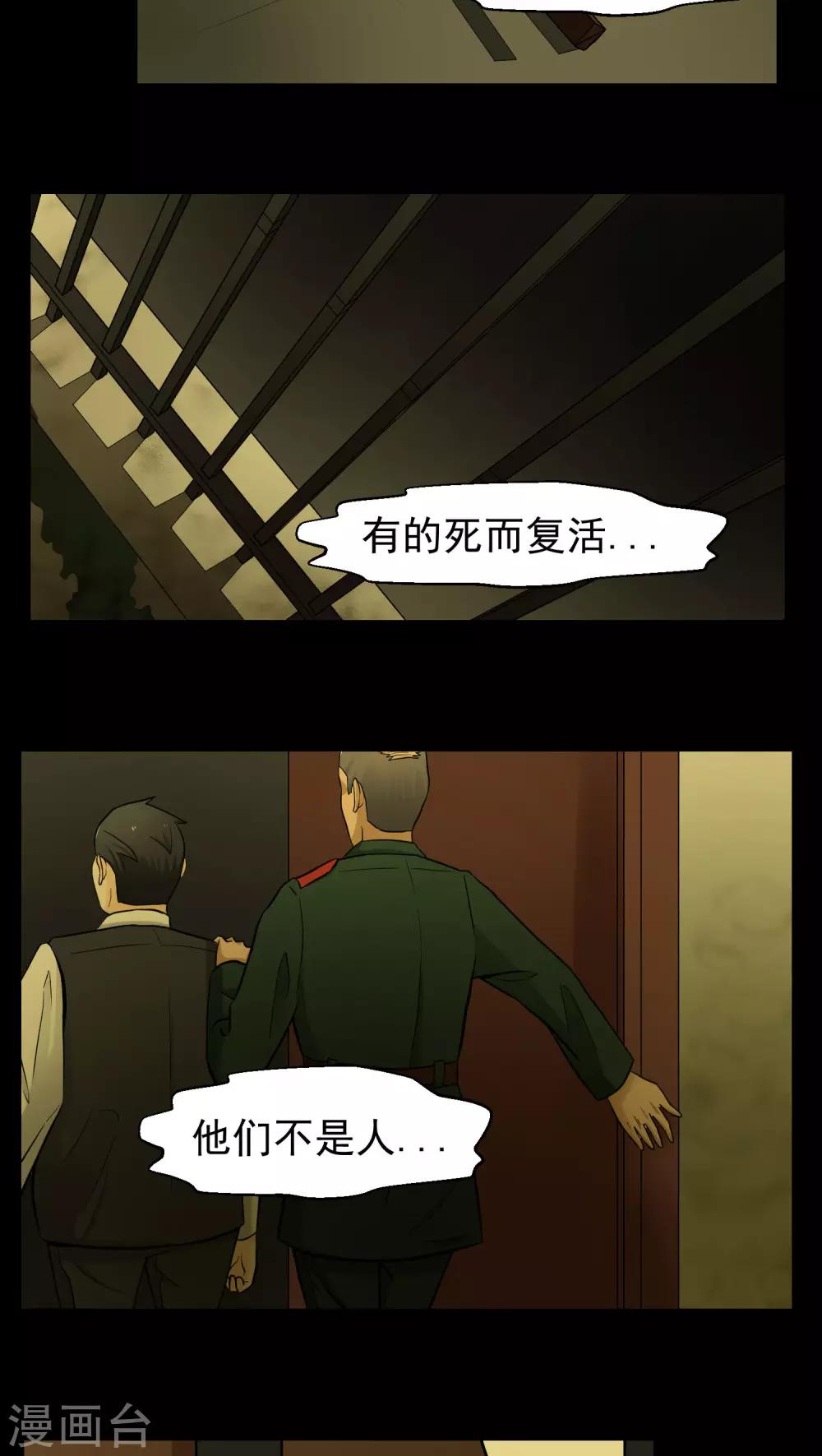 《人类课程》第81话 第26页