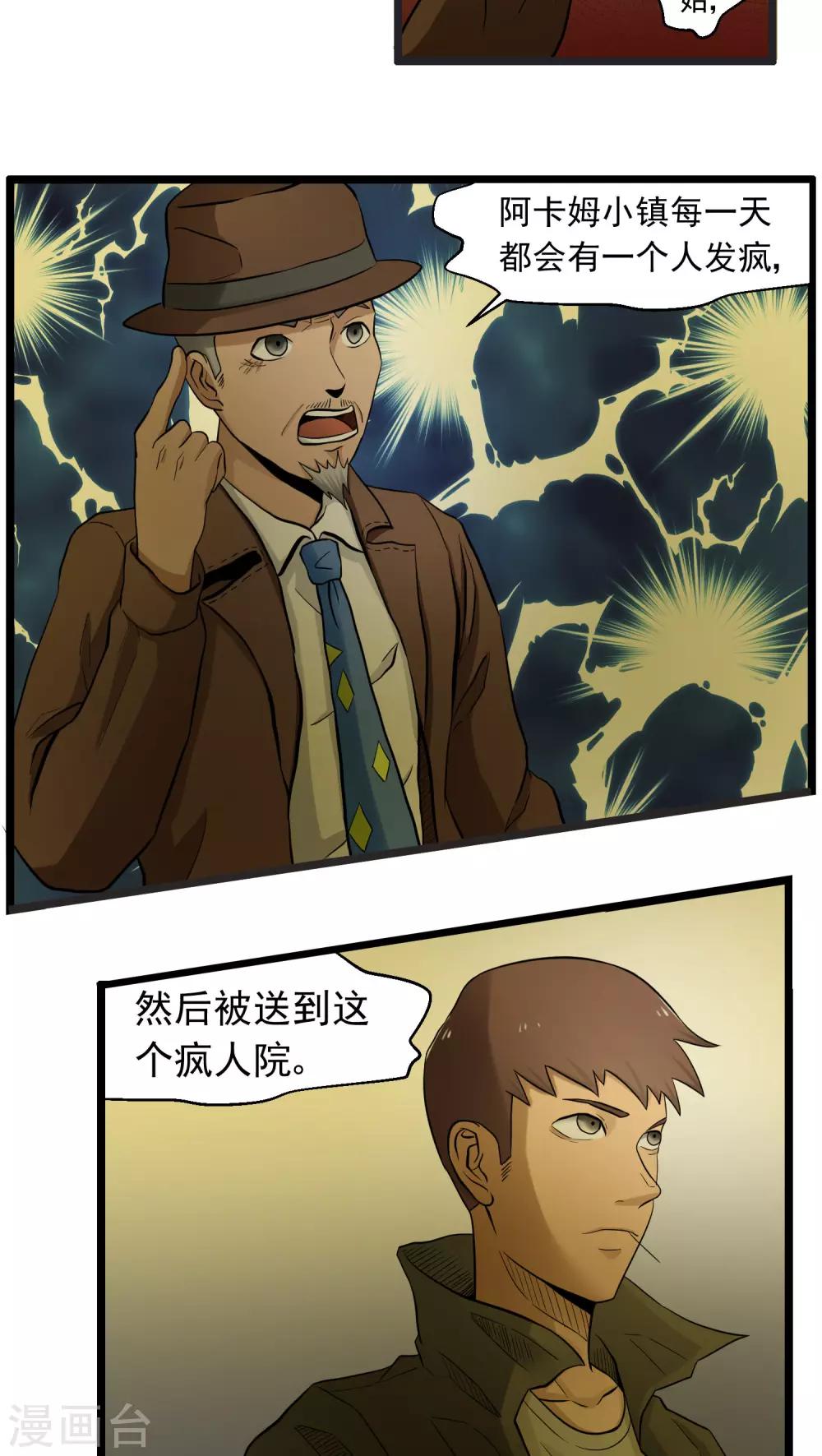 《人类课程》第81话 第3页