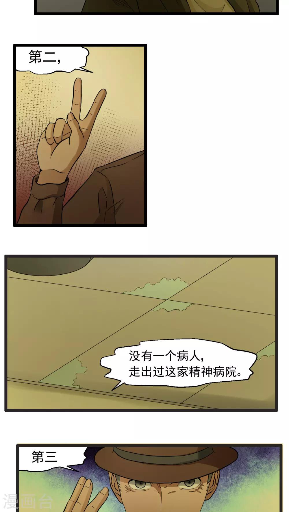《人类课程》第81话 第4页